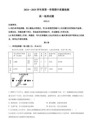 山东省枣庄市滕州市部分学校2024-2025学年高一上学期11月期中地理试题  Word版无答案.docx