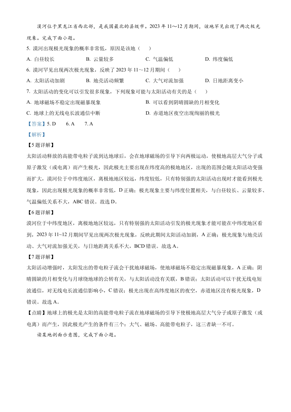 山东省枣庄市滕州市部分学校2024-2025学年高一上学期11月期中地理试题  Word版含解析.docx_第3页