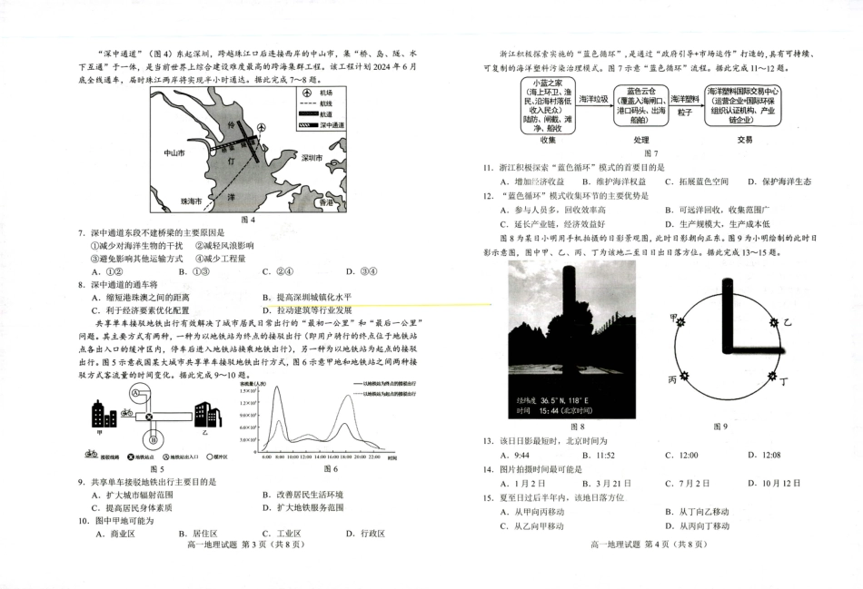 山东省菏泽市2023-2024学年高一下学期7月期末 高一地理.pdf_第2页