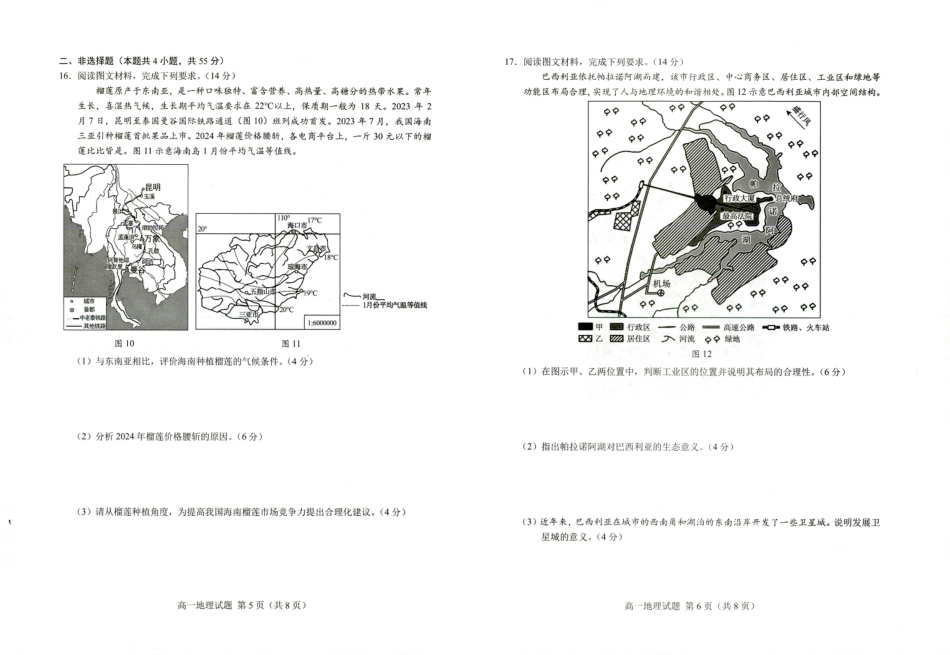 山东省菏泽市2023-2024学年高一下学期7月期末 高一地理.pdf_第3页