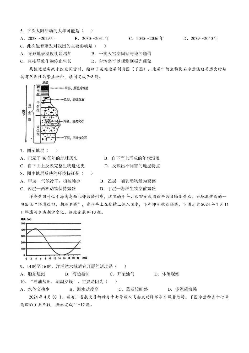 山东省烟台市2024-2025学年高一上学期11月期中考试 地理 Word版含答案.docx_第2页