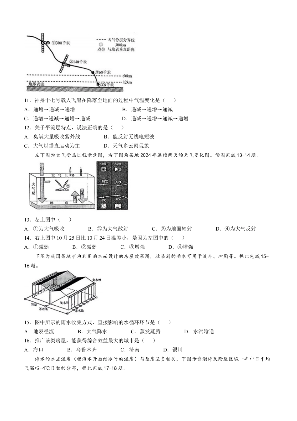 山东省烟台市2024-2025学年高一上学期11月期中考试 地理 Word版含答案.docx_第3页