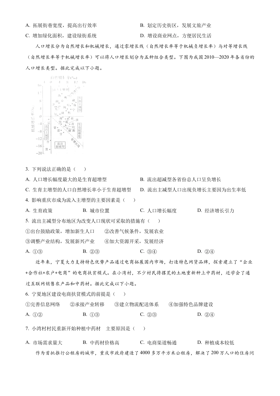 山东省东营市2023-2024学年高一下学期期末考试地理试题.docx_第2页