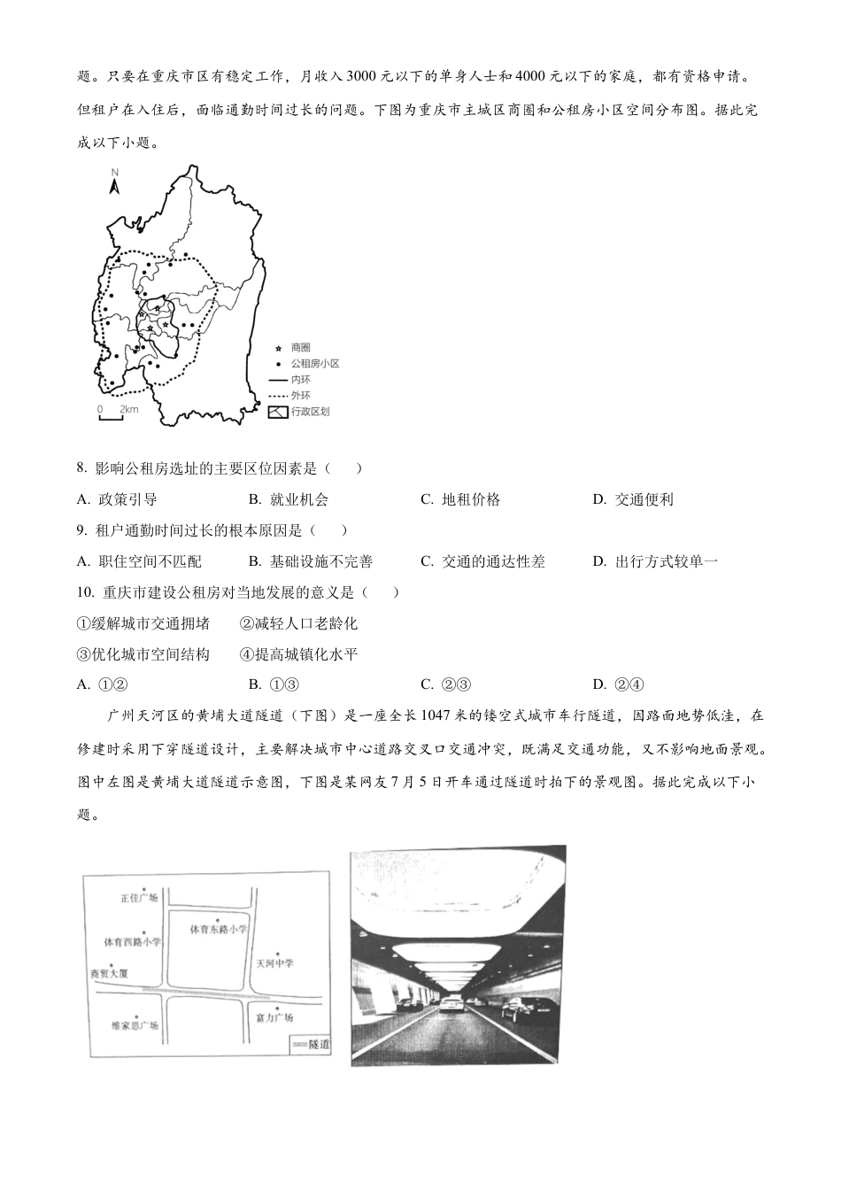 山东省东营市2023-2024学年高一下学期期末考试地理试题.docx_第3页