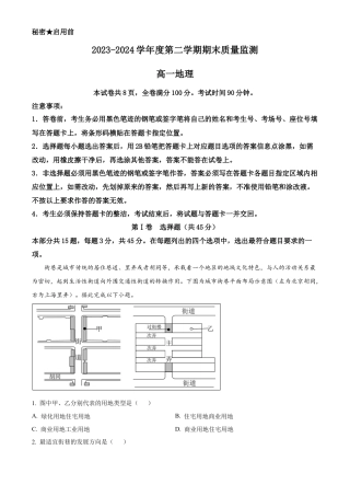 山东省东营市2023-2024学年高一下学期期末考试地理试题.docx