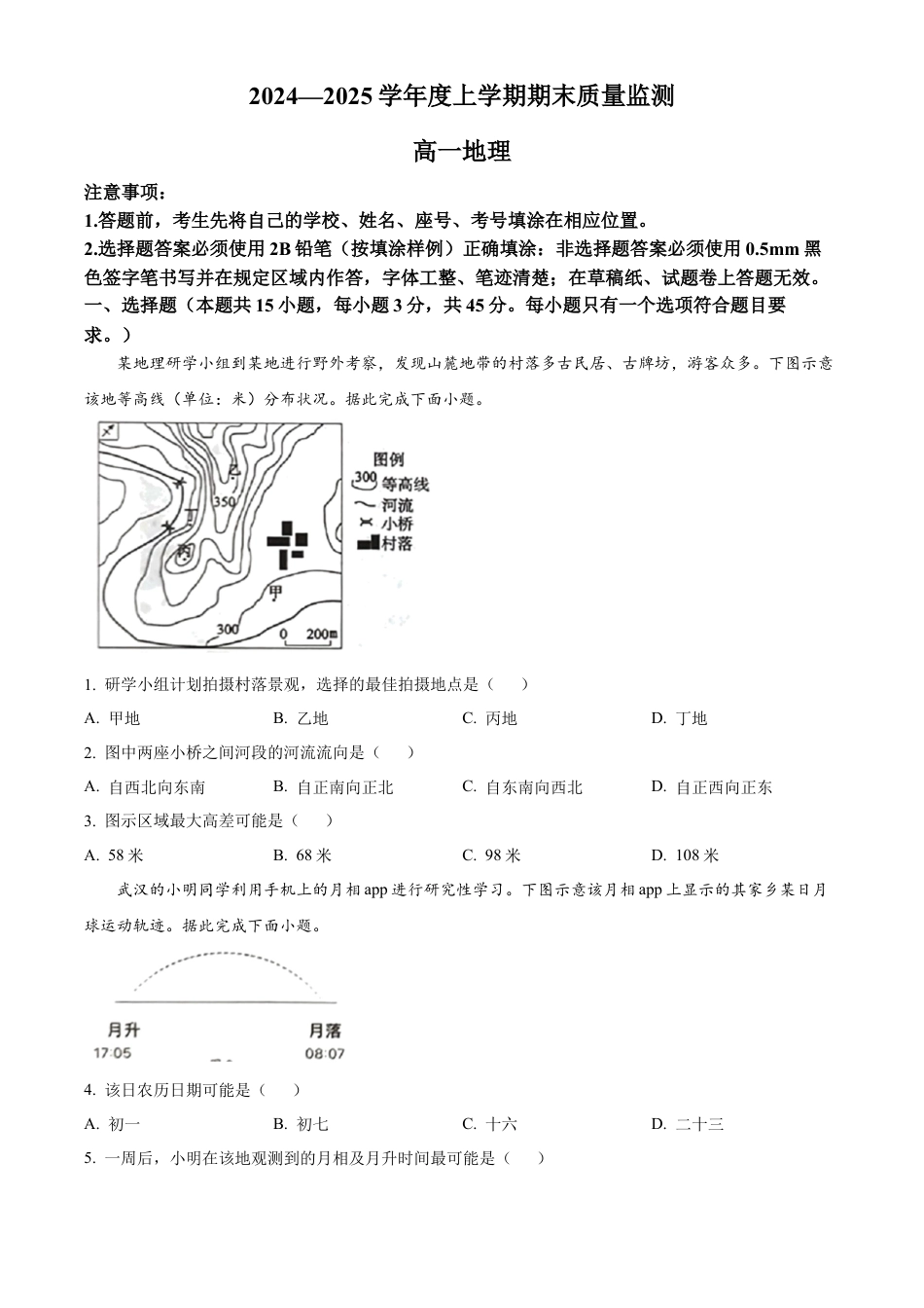 山东省潍坊市2024-2025学年高一上学期1月期末地理试题（含答案）.docx_第1页