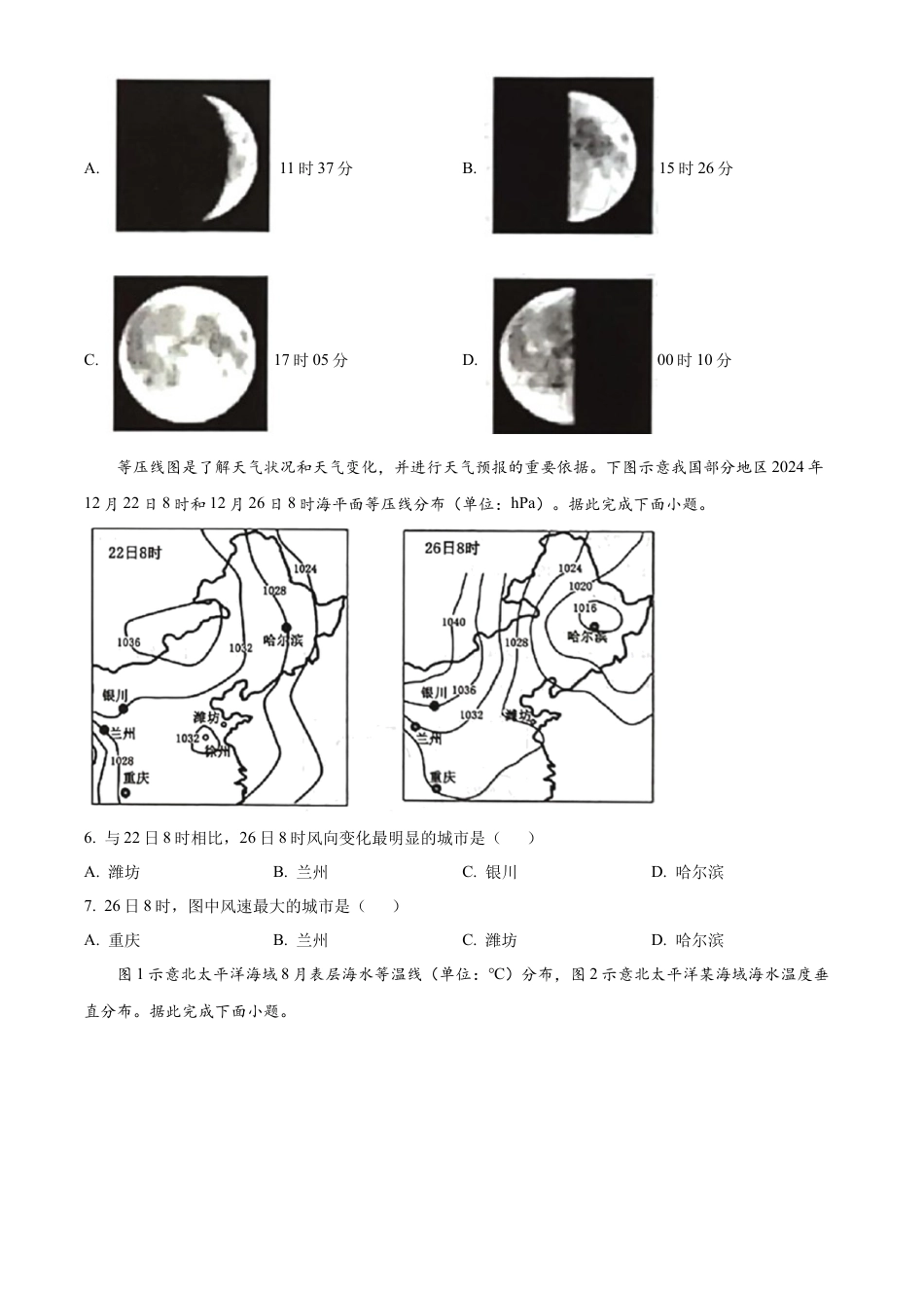 山东省潍坊市2024-2025学年高一上学期1月期末地理试题（含答案）.docx_第2页