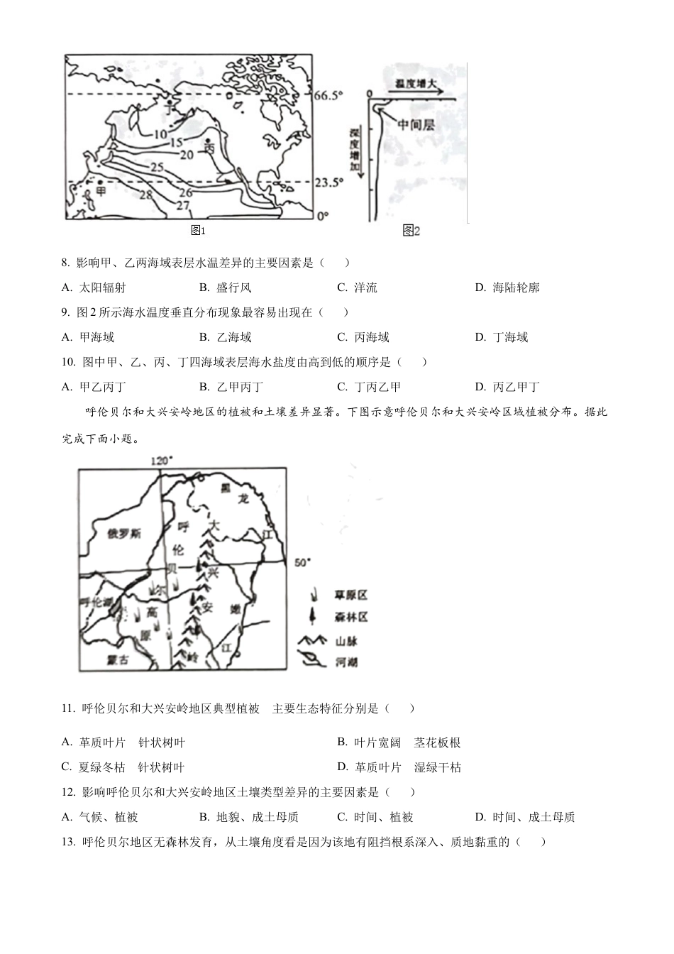 山东省潍坊市2024-2025学年高一上学期1月期末地理试题（含答案）.docx_第3页