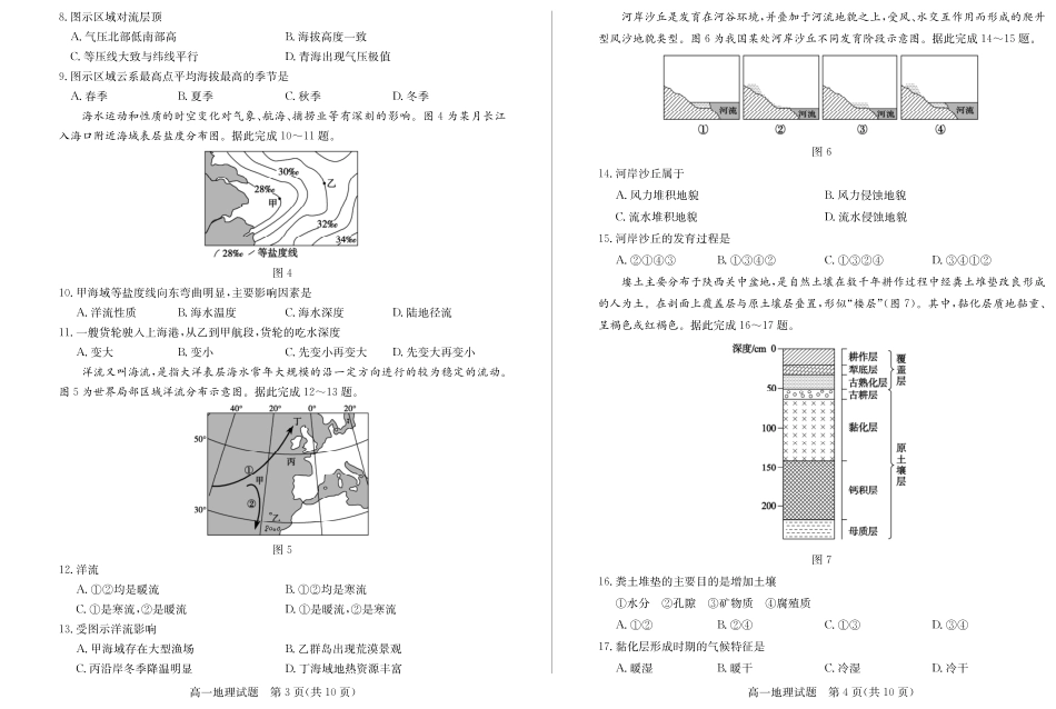 山东省德州市2024-2025学年高一上学期1月联考地理试卷（PDF版，含答案）.pdf_第2页