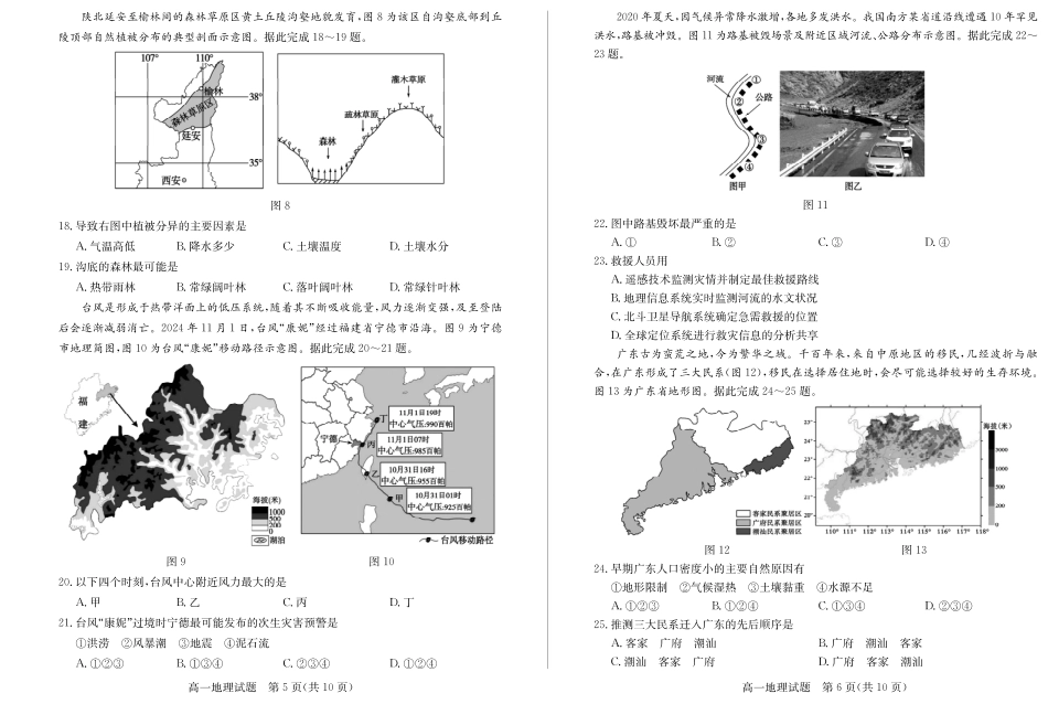 山东省德州市2024-2025学年高一上学期1月联考地理试卷（PDF版，含答案）.pdf_第3页