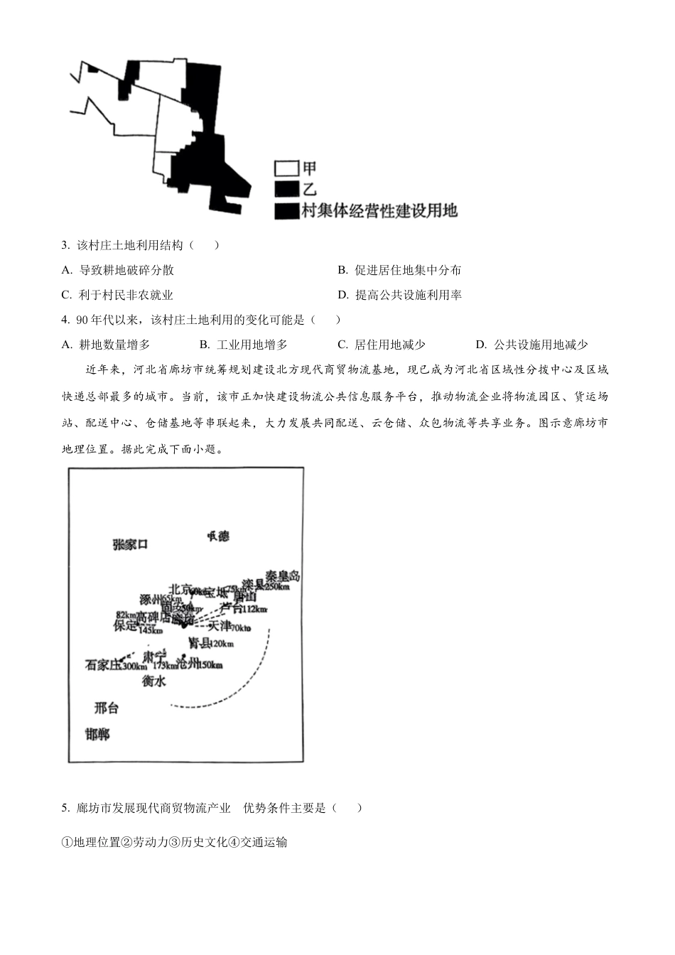 山东省潍坊市2023-2024学年高一下学期期末考试地理试题（原卷版）.docx_第2页