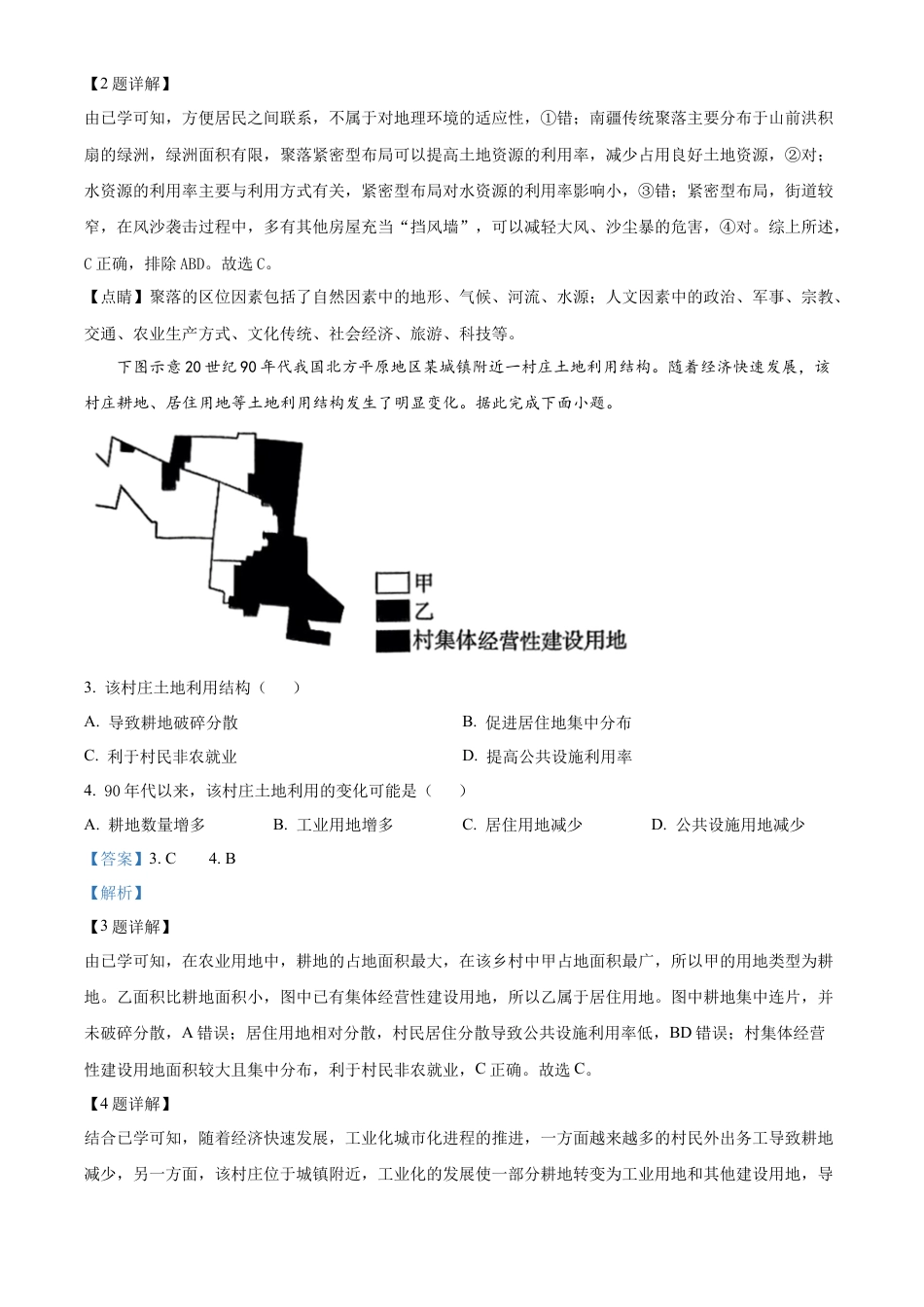 山东省潍坊市2023-2024学年高一下学期期末考试地理试题（解析版）.docx_第2页