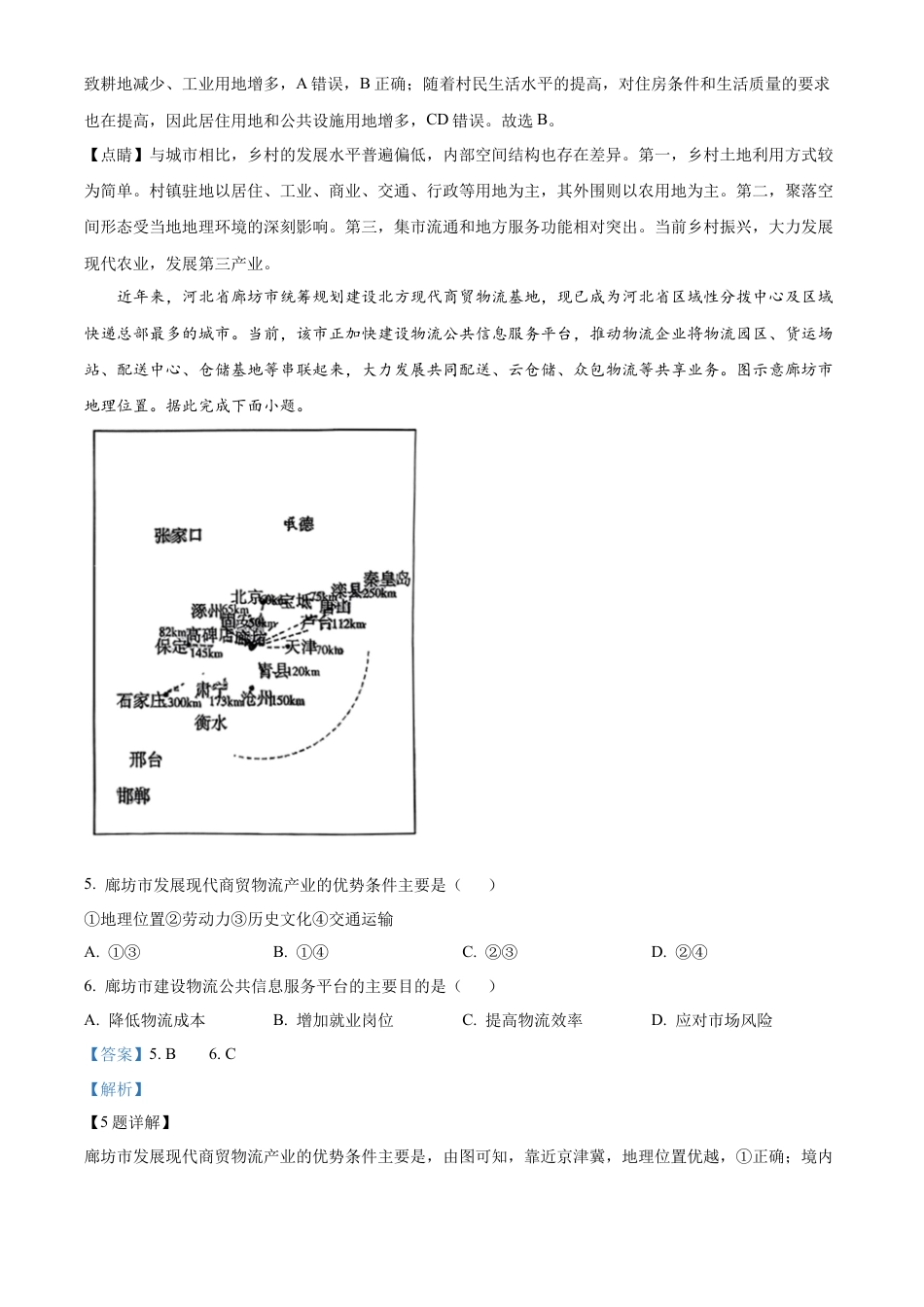 山东省潍坊市2023-2024学年高一下学期期末考试地理试题（解析版）.docx_第3页