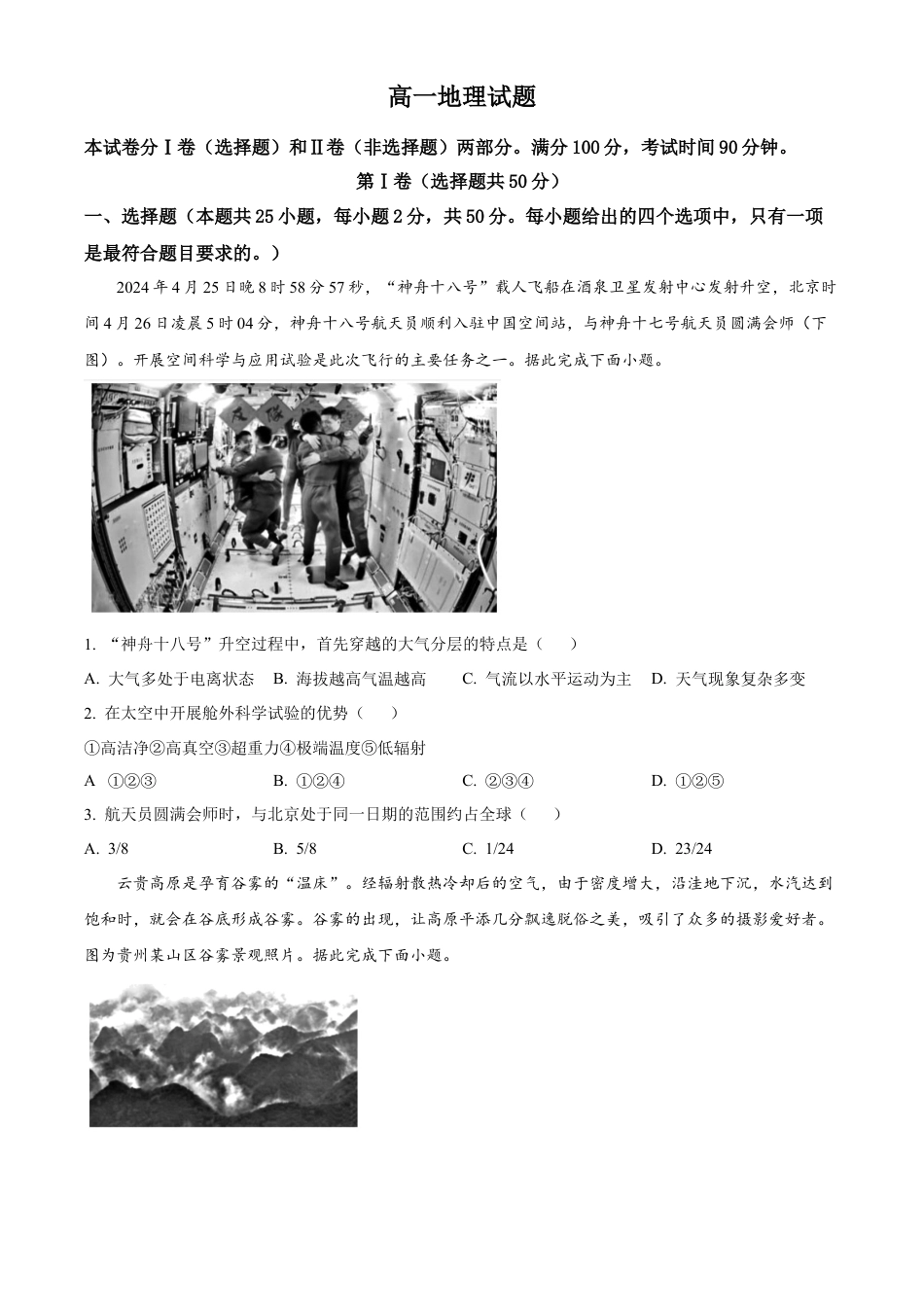 山东省德州市2023-2024学年高一下学期期末地理试题.docx_第1页