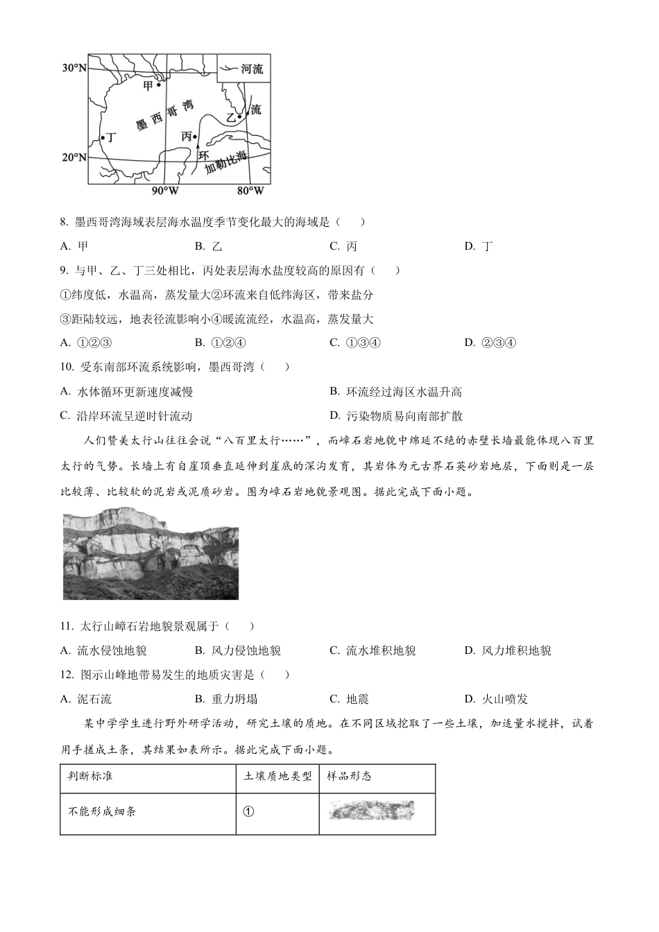 山东省德州市2023-2024学年高一下学期期末地理试题.docx_第3页
