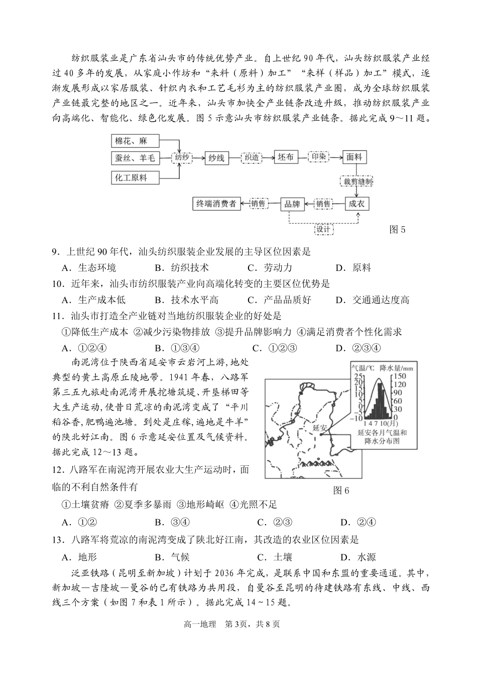 山东省威海市2023-2024学年高一下学期期末考试地理试题.pdf_第3页