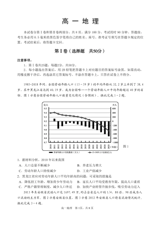 山东省威海市2023-2024学年高一下学期期末考试地理试题.pdf