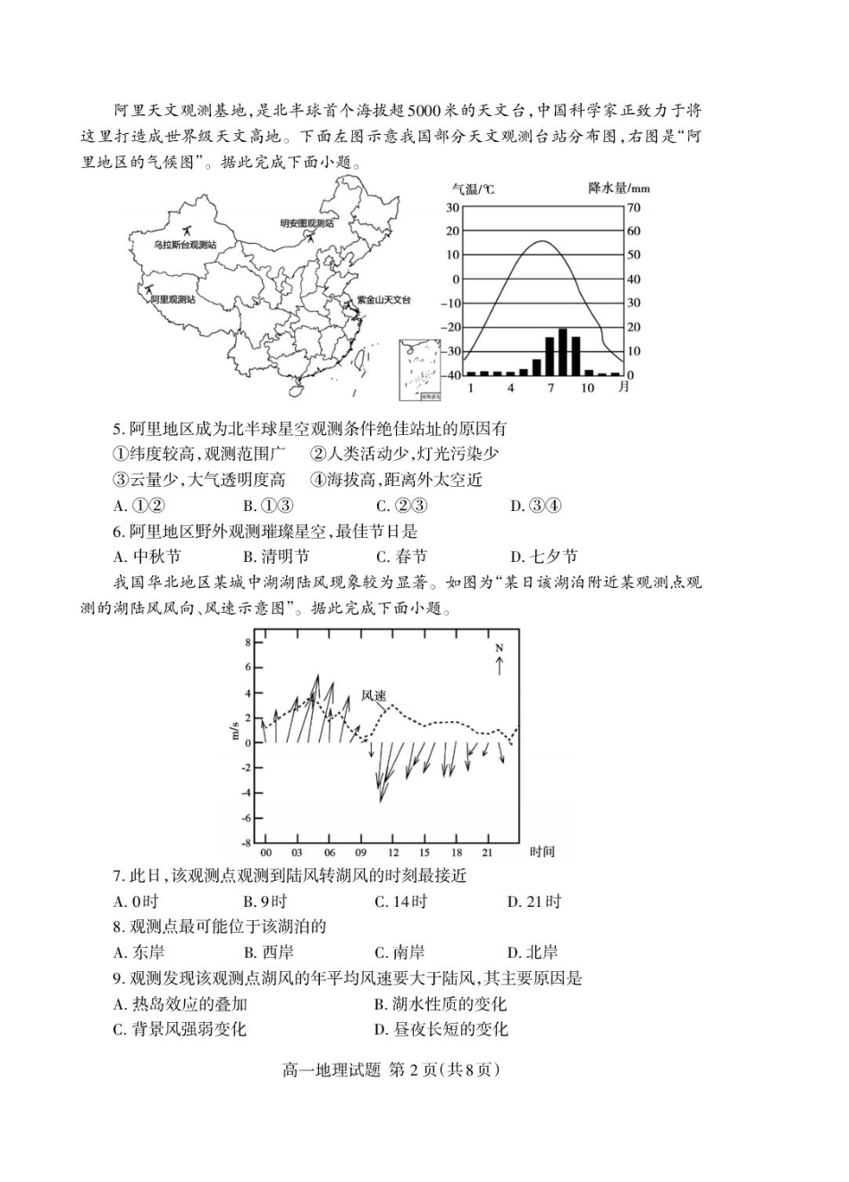 山东省泰安市2024-2025学年高一上学期期末考试地理试卷（图片版，含答案）.pdf_第2页