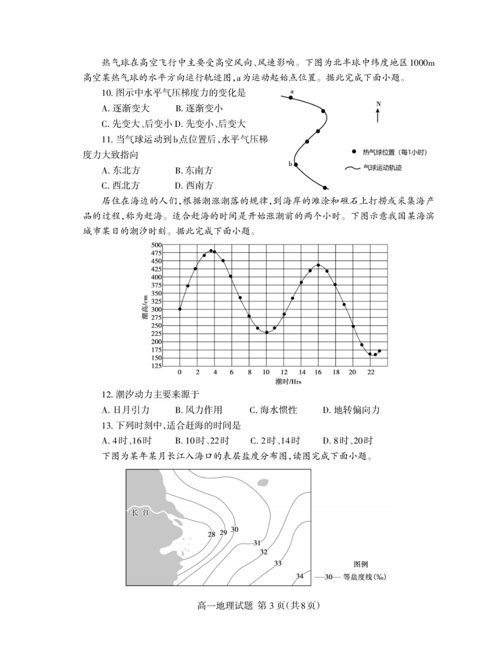山东省泰安市2024-2025学年高一上学期期末考试地理试卷（图片版，含答案）.pdf_第3页