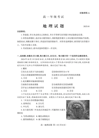 山东省泰安市2024-2025学年高一上学期期末考试地理试卷（图片版，含答案）.pdf