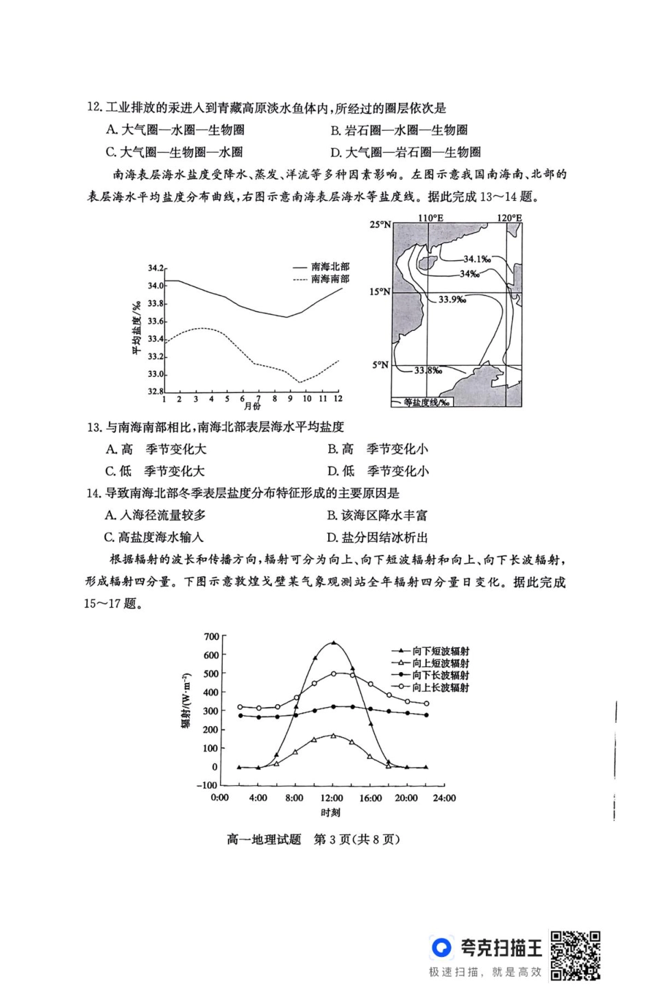山东省滨州市2024-2025学年高一上学期1月期末考试 地理 PDF版无答案.pdf_第3页