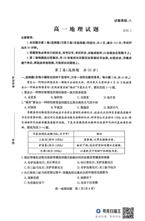山东省滨州市2024-2025学年高一上学期1月期末考试 地理 PDF版无答案.pdf