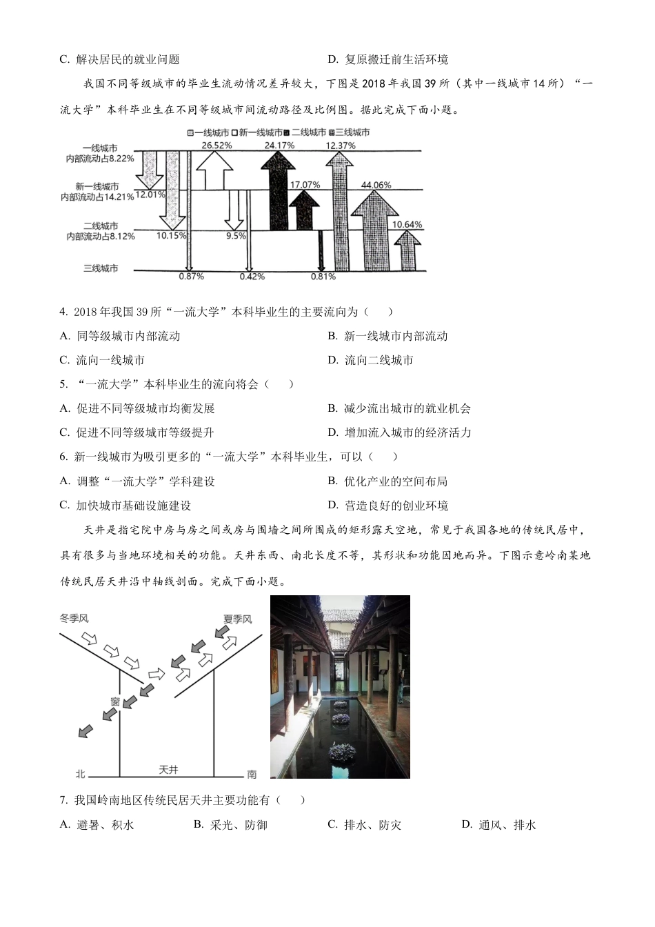 山东省泰安市2023-2024学年高一下学期期末考试地理试题（原卷版）.docx_第2页