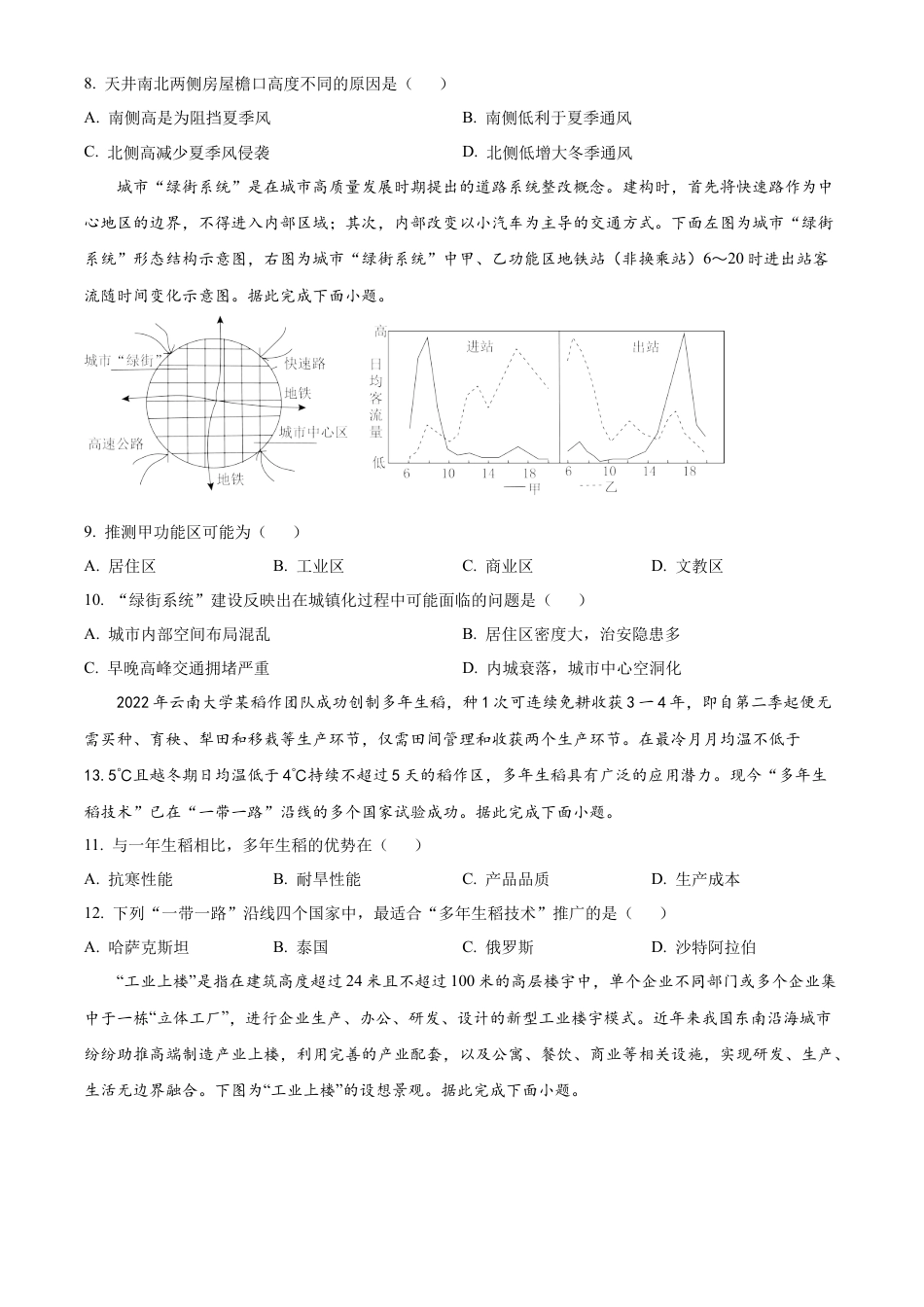 山东省泰安市2023-2024学年高一下学期期末考试地理试题（原卷版）.docx_第3页