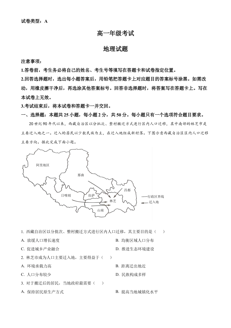 山东省泰安市2023-2024学年高一下学期期末考试地理试题（解析版）.docx_第1页