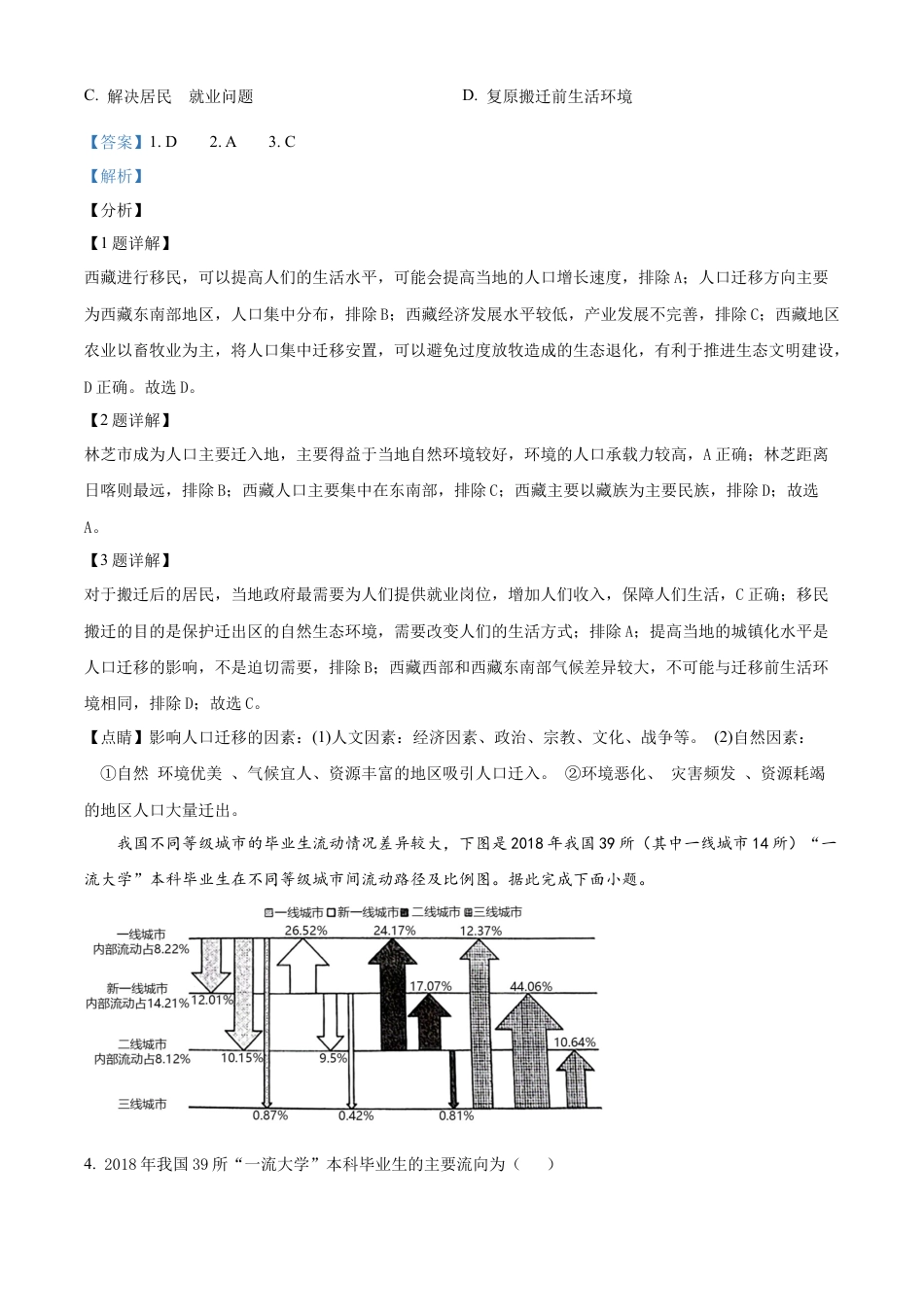 山东省泰安市2023-2024学年高一下学期期末考试地理试题（解析版）.docx_第2页