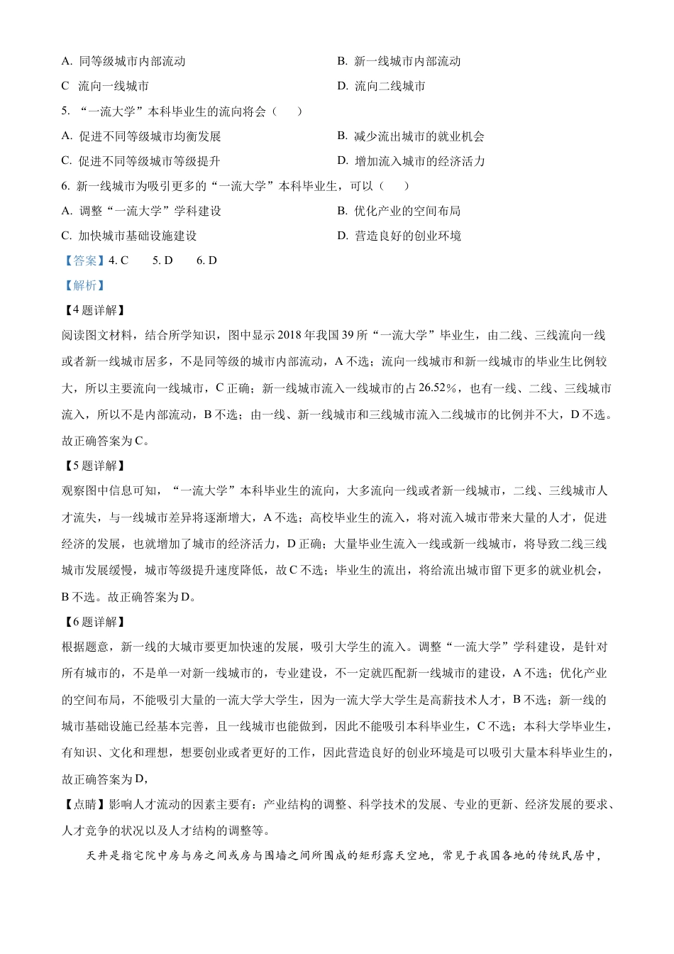 山东省泰安市2023-2024学年高一下学期期末考试地理试题（解析版）.docx_第3页