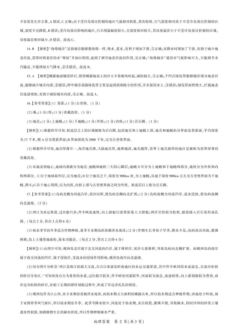 山东省百师联考2024-2025学年高一上学期12月月考地理试题  PDF版含答案_地理2025届高一（90分钟）答案.pdf_第2页