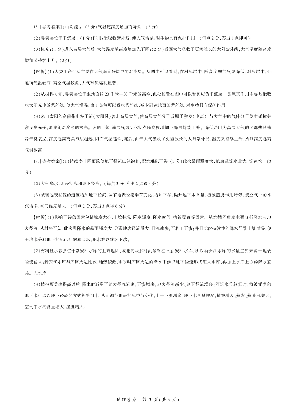 山东省百师联考2024-2025学年高一上学期12月月考地理试题  PDF版含答案_地理2025届高一（90分钟）答案.pdf_第3页