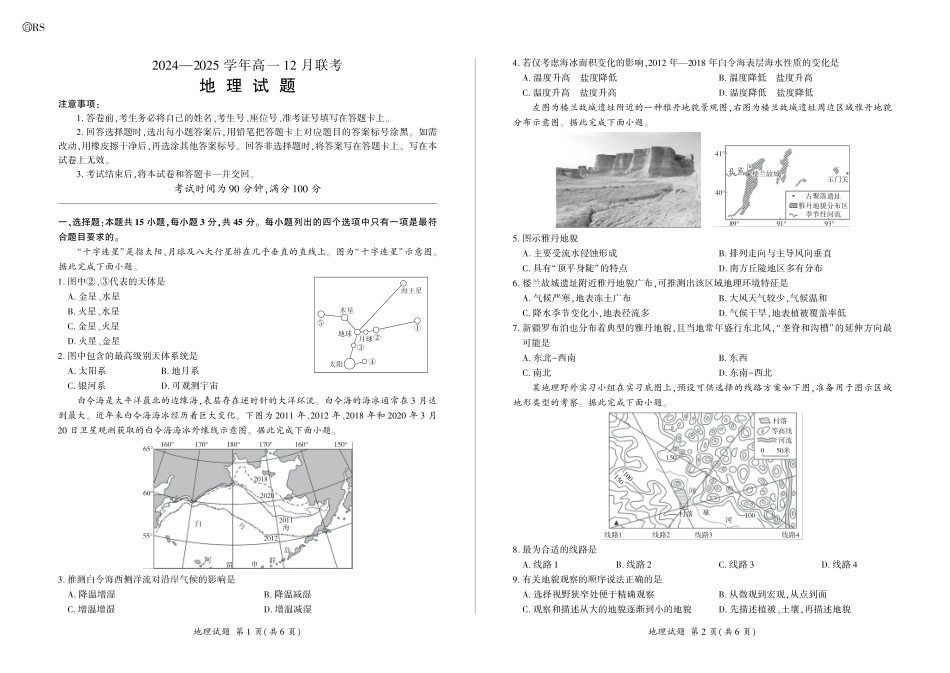 山东省百师联考2024-2025学年高一上学期12月月考地理试题  PDF版含答案_地理2025届高一（90分钟）.pdf_第1页