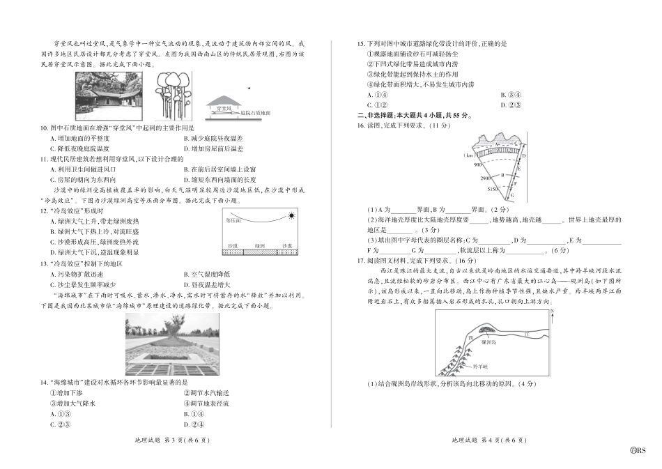 山东省百师联考2024-2025学年高一上学期12月月考地理试题  PDF版含答案_地理2025届高一（90分钟）.pdf_第2页