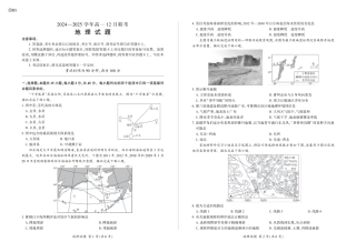 山东省百师联考2024-2025学年高一上学期12月月考地理试题  PDF版含答案_地理2025届高一（90分钟）.pdf
