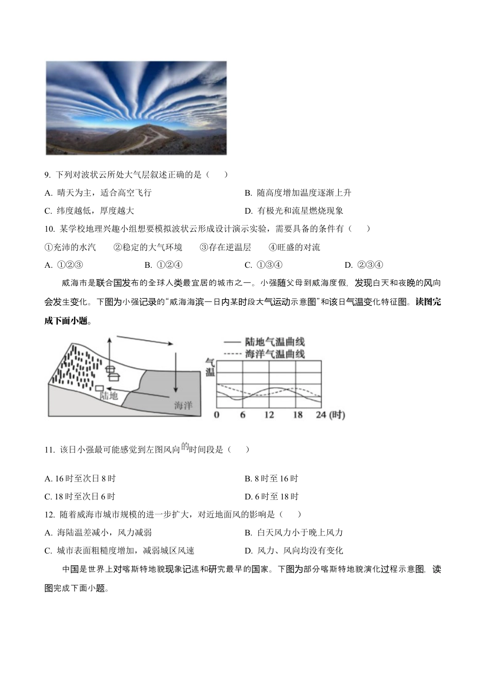 山东省2024-2025学年高一上学期12月选科指导联合测试 地理 Word版含答案.docx_第3页