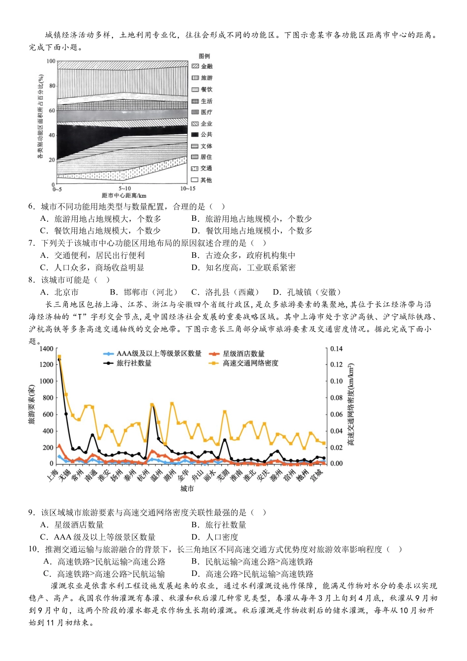 湖南省衡阳市第一中学2023-2024学年高一下学期期末考试地理试题.docx_第2页