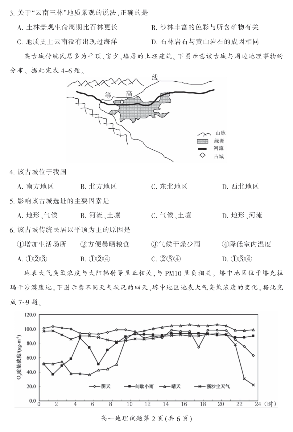 湖南省郴州市2023-2024学年高一下学期期末考试地理试题.pdf_第2页