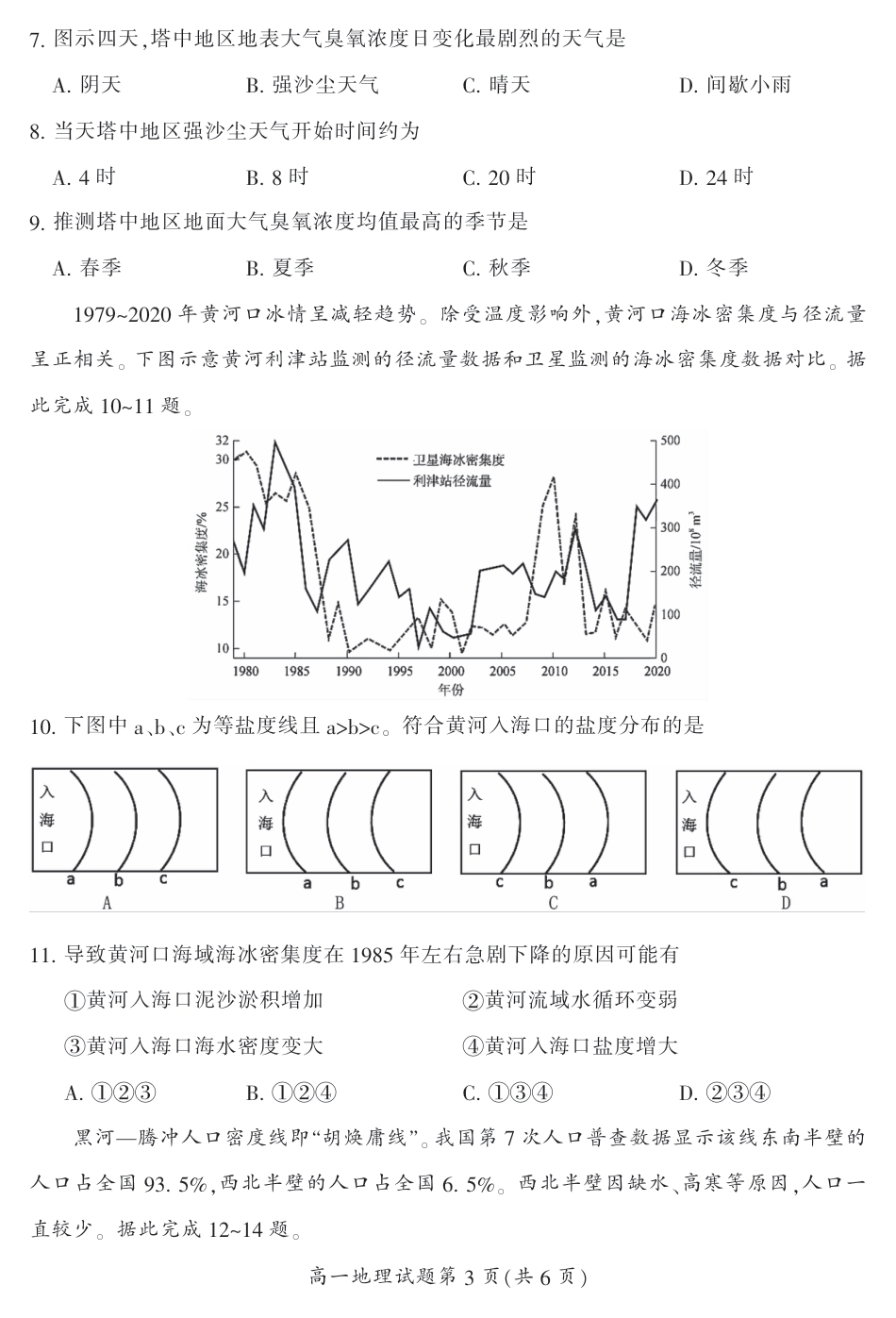 湖南省郴州市2023-2024学年高一下学期期末考试地理试题.pdf_第3页