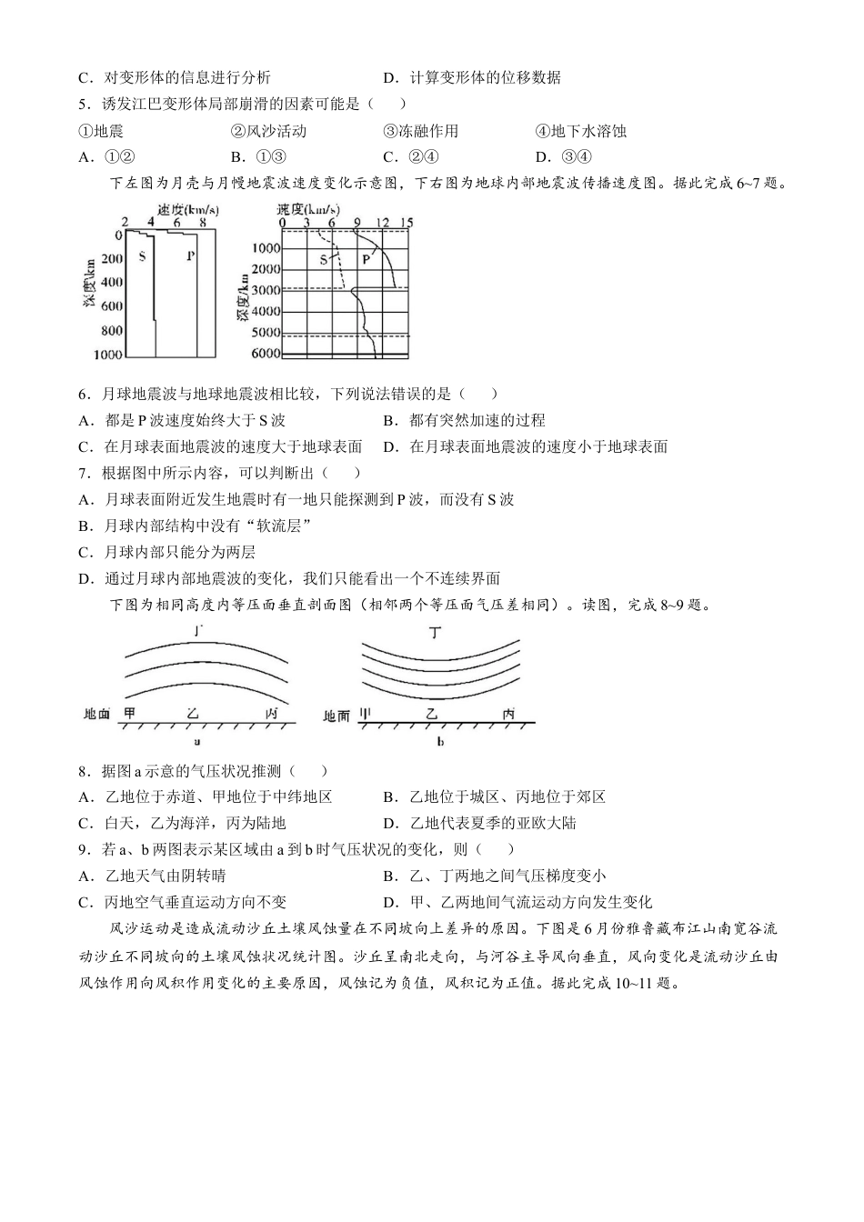 湖南师范大学附属中学2024-2025学年高一下学期入学考试地理试题（含答案）.docx_第2页
