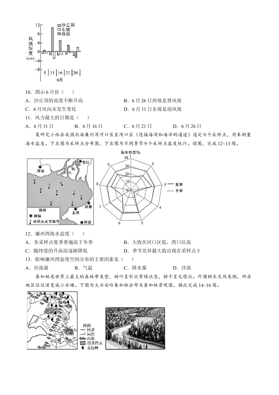 湖南师范大学附属中学2024-2025学年高一下学期入学考试地理试题（含答案）.docx_第3页