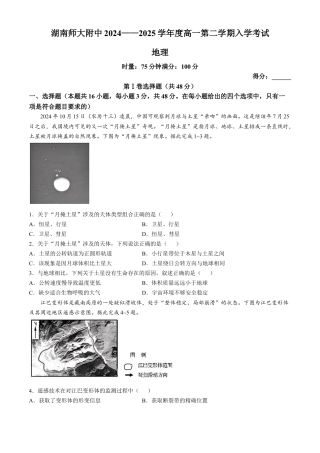 湖南师范大学附属中学2024-2025学年高一下学期入学考试地理试题（含答案）.docx