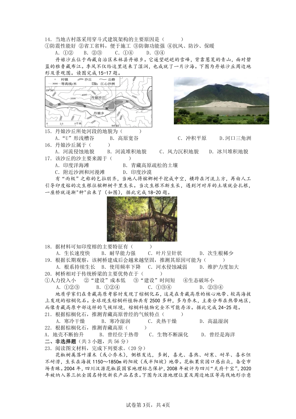 湖南省株洲市二中教育集团2023-2024学年高一下学期期末联考地理试题.pdf_第3页