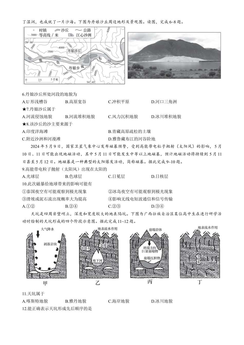 湖南省长沙市长郡中学2024-2025学年高一上学期期中考试地理试卷 Word版含解析.docx_第2页