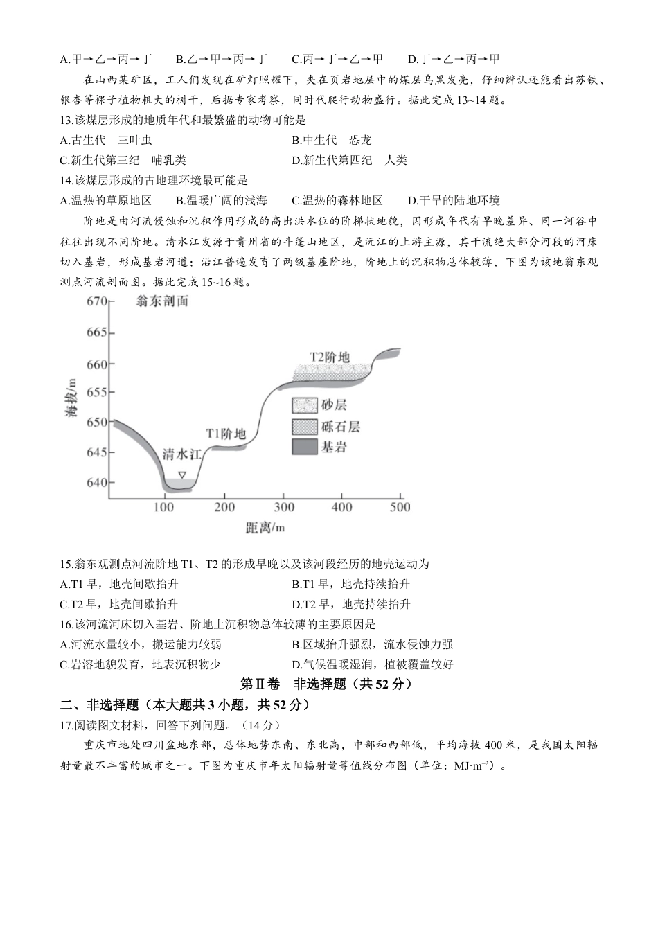 湖南省长沙市长郡中学2024-2025学年高一上学期期中考试地理试卷 Word版含解析.docx_第3页