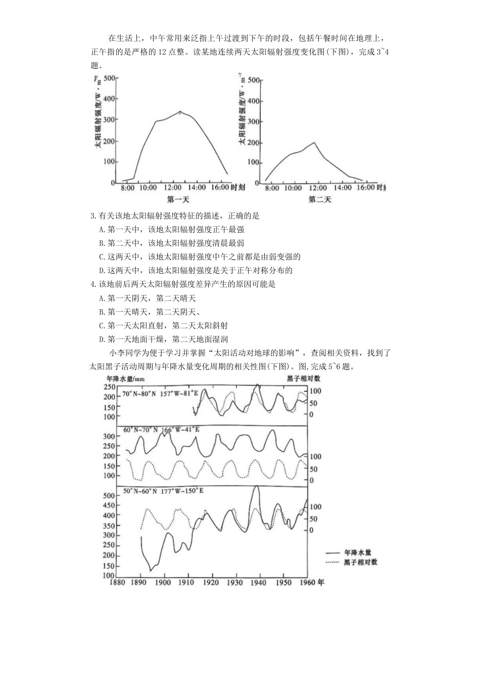 湖南省长沙市长郡中学2024-2025学年高一上学期12月月考地理试题 Word版无答案.docx_第2页