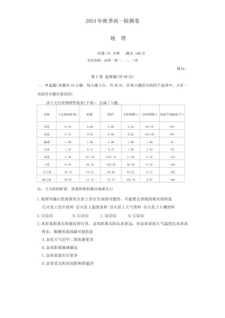湖南省长沙市长郡中学2024-2025学年高一上学期12月月考地理试题 Word版无答案.docx