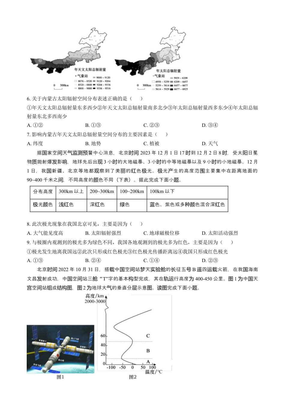 湖南省长沙市雅礼中学教育集团2024-2025学年高一上学期期末考试地理试题（含答案）.docx_第2页