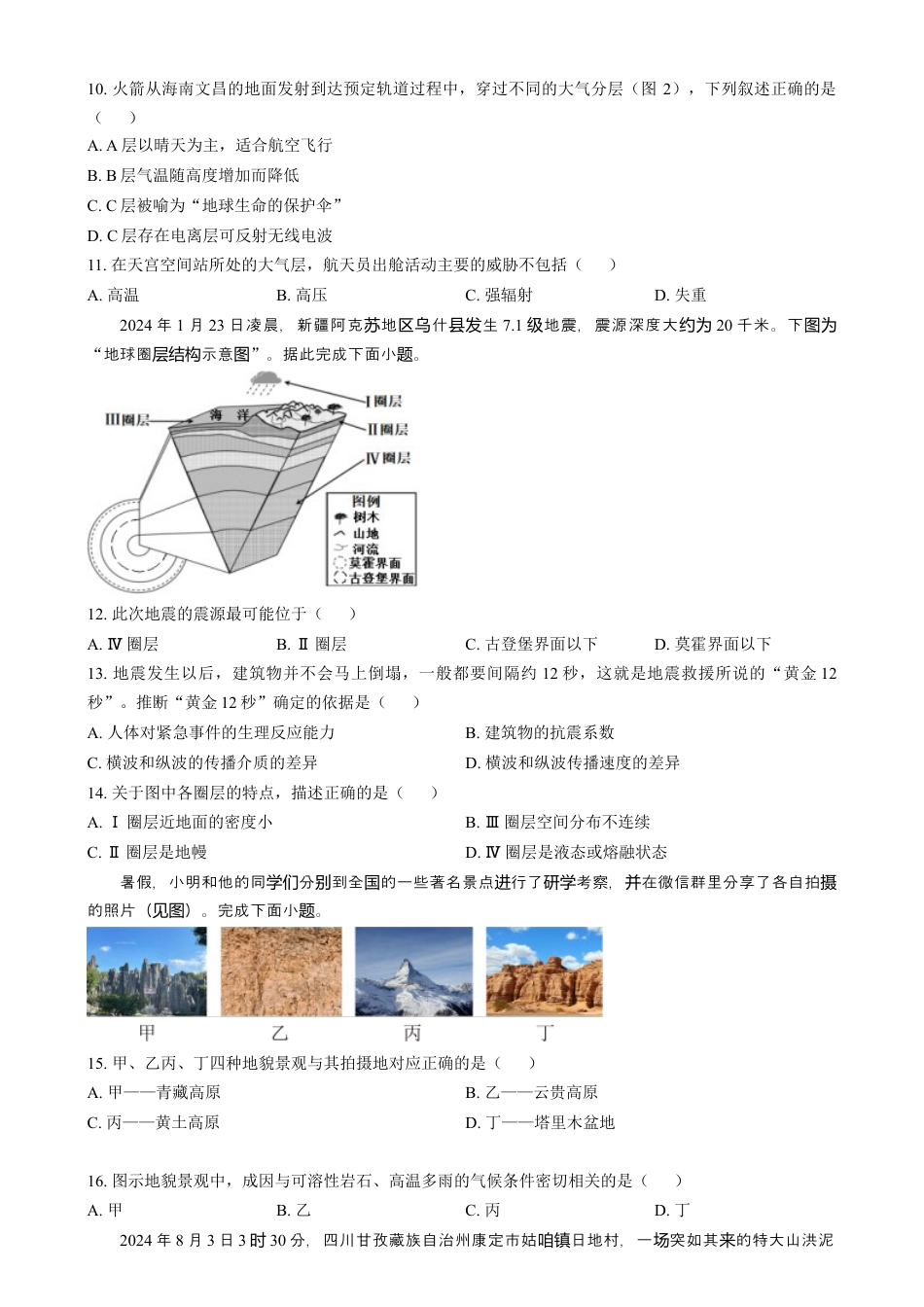湖南省长沙市雅礼中学教育集团2024-2025学年高一上学期期末考试地理试题（含答案）.docx_第3页